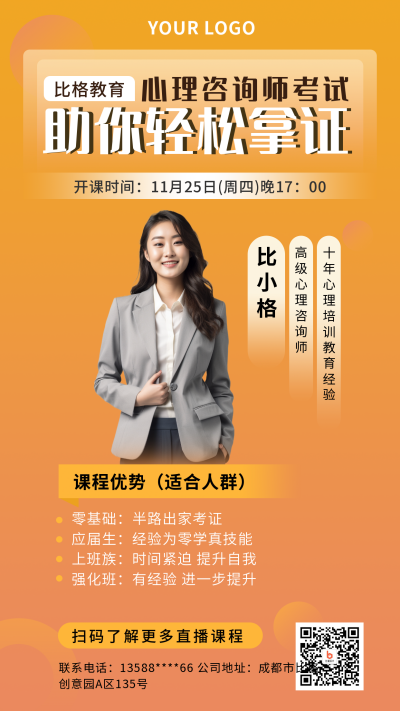 心理咨询师考证直播课讲师介绍橙色手机海报 模板ID:24469
