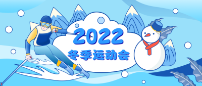 冬季运动滑雪运动员场景公众号封面首图 模板ID：24481