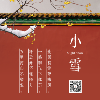小雪大雪节气冬季中国风实景方形海报 模板ID:24488