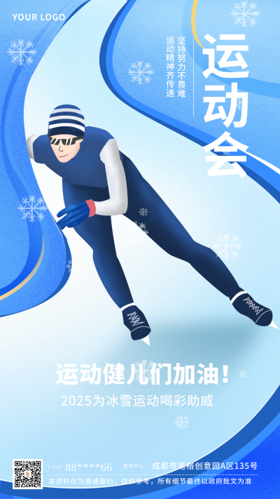 冬季运动会体育滑冰活动场景宣传手机海报 模板ID：24502