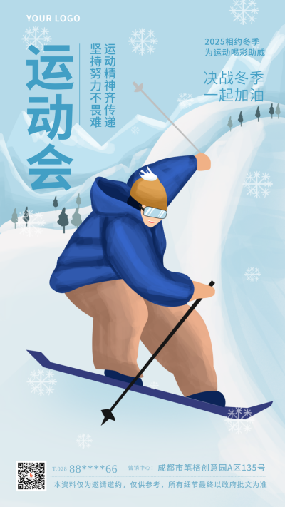 冬季运动会体育滑雪比赛宣传活动手机海报 模板ID：24503