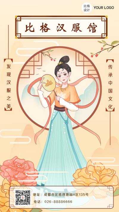 汉服穿搭好物文化宣传活动手机海报 模板ID：24508