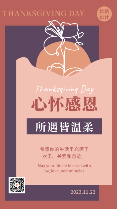 感恩节祝福贺卡邀请简约文艺橘色风手机海报 模板ID:24517