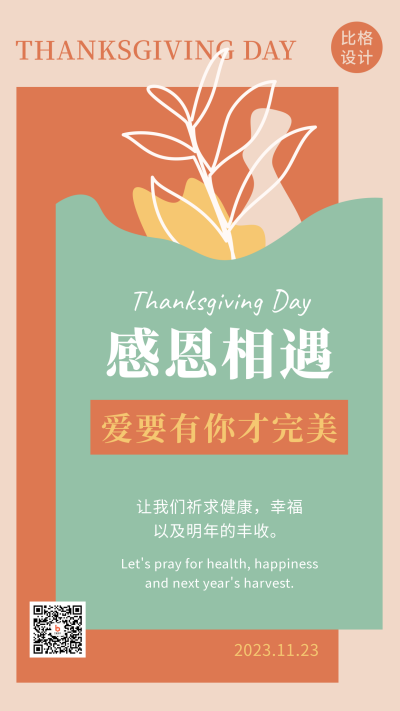 感恩节祝福贺卡简约文艺绿色ins风手机海报 模板ID：24527