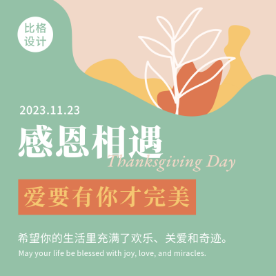 感恩节祝福贺卡简约文艺清新绿色ins风方形海报 模板ID:24531