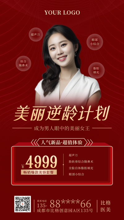 医疗美容活动宣传人物高端红色手机海报 模板ID:24543