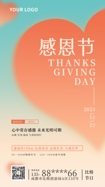 感恩节地产风简约清新爱心红色手机海报 模板ID：24557