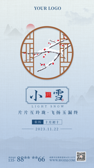 二十四节气小雪简约中国风渐变蓝色手机海报 模板ID:24562