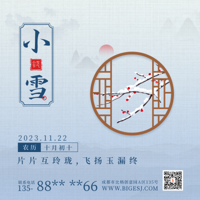 二十四节气小雪简约中国风渐变蓝色方形海报 模板ID:24565