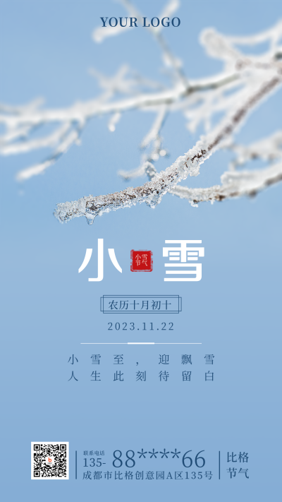 二十四节气小雪简约实景蓝色手机海报 模板ID:24568