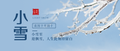 二十四节气小雪简约实景蓝色公众号封面首图 模板ID:24571
