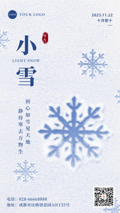 小雪节气手绘雪花手机海报 模板ID:24591