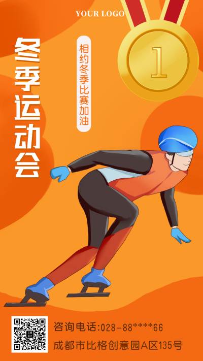 冬季运动会滑雪场景比赛人物手绘橙色手机海报 模板ID：24623