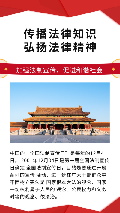 大气法制宣传法律竖版配图 模板ID:24679