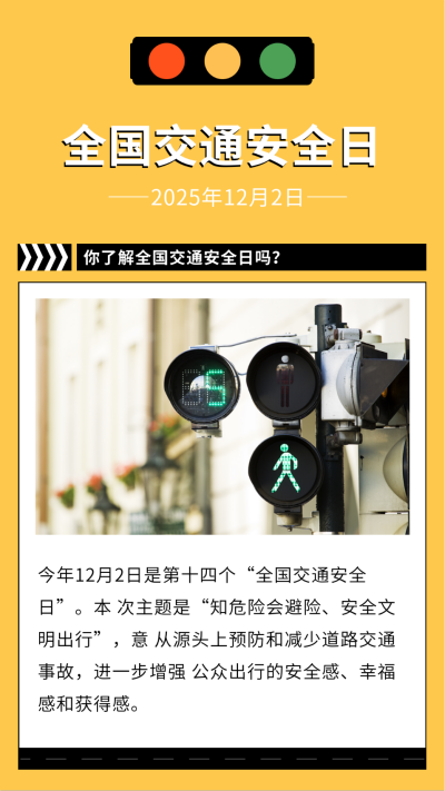 黄黑撞色交通安全宣传竖版配图 模板ID:24685