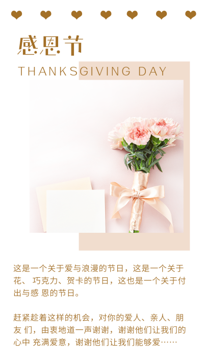 清新爱心感恩节母亲节温馨竖版配图 模板ID:24691