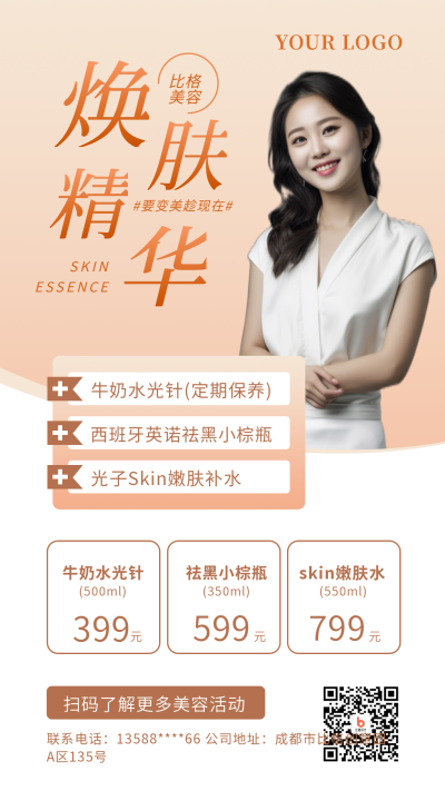 医疗美容活动宣传功能介绍渐变橙色手机海报 模板ID:24706