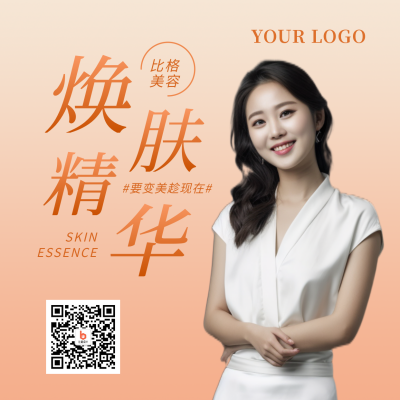 医疗美容活动宣传功能介绍渐变橙色方形海报 模板ID:24709