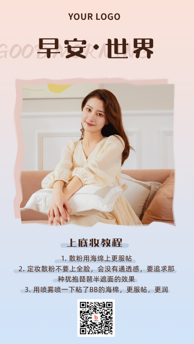通用日签美妆清新简约粉色渐变手机海报 模板ID:24711