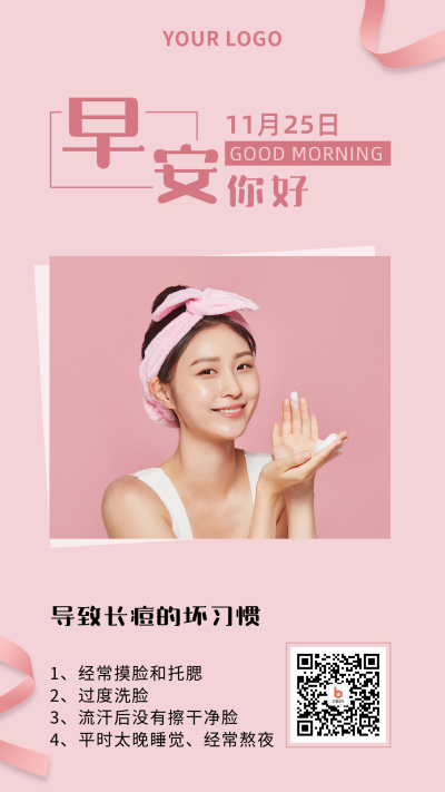 通用日签美妆简约粉色手机海报 模板ID:24722