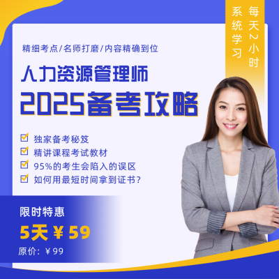 人力资源管理师资格考证培训课程招生方形海报 模板ID：24728