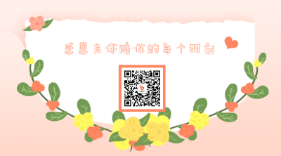 渐变手绘感恩节花朵植物二维码 模板ID:24735