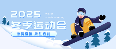 冬季运动会滑雪比赛场景手绘扁平公众号封面首图 模板ID：24761