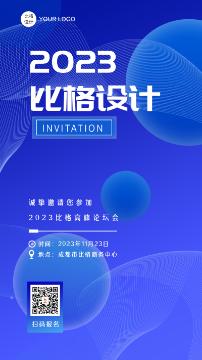 邀请函蓝色商务大气剋邀请函手机海报 模板ID:24798