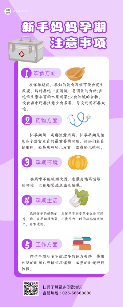 母婴知识新手妈妈注意事项扁平卡通手绘长图海报 模板ID:24800