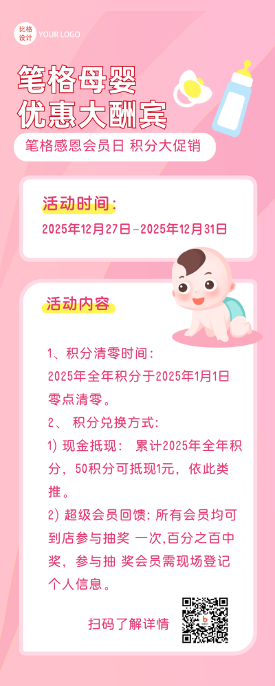 母婴大酬宾销量送好礼促销优惠活动长图海报 模板ID：24801