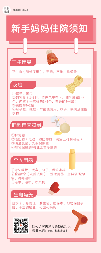 新手妈妈住院孕检须知母婴科普类扁平风卡通长图海报 模板ID:24802