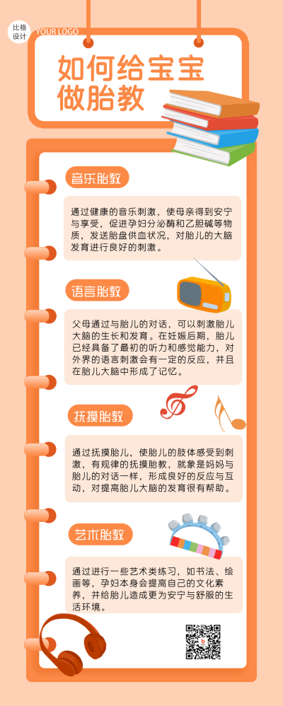 母婴知识科普宝宝胎教指南宣传长图海报 模板ID:24803