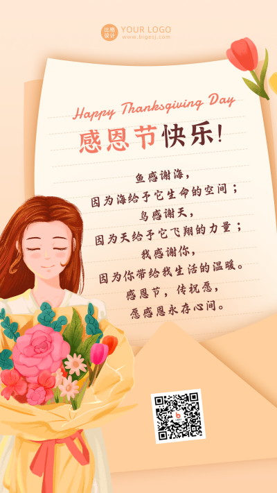 感恩节感谢信文艺手绘手机海报 模板ID:24811