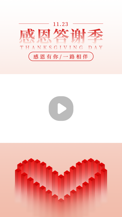 感恩节爱心简约地产风渐变视频边框 模板ID：24836