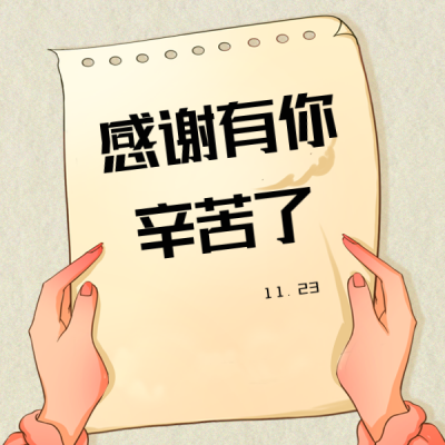 感谢信封感恩节感恩表情包 模板ID:24838