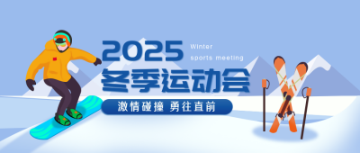 冬季运动会各类手绘简约清新公众号封面首图 模板ID:24853