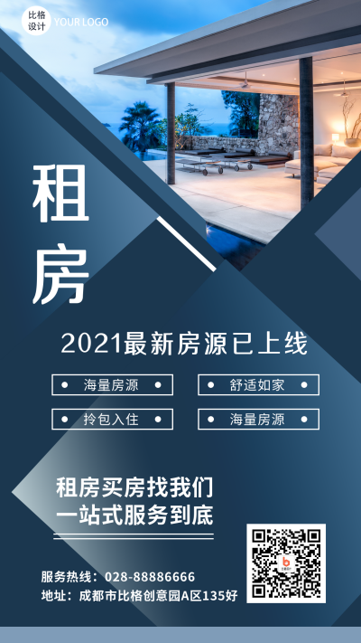租房商务推荐优惠大气宣传类手机海报 模板ID：24855