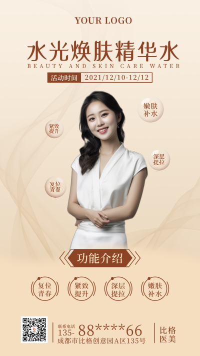 医疗美容活动宣传功能介绍渐变黄色手机海报 模板ID：24898
