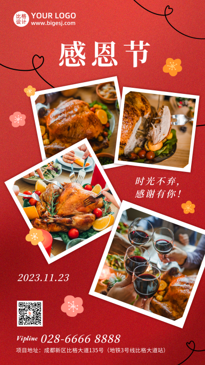 感恩节照片纪念晒照分享红色手机海报 模板ID：24912