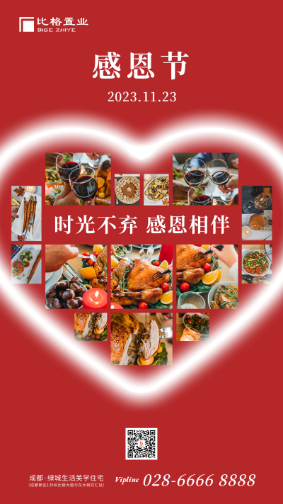 感恩节爱心照片墙晒照纪念红色手机海报 模板ID：24914
