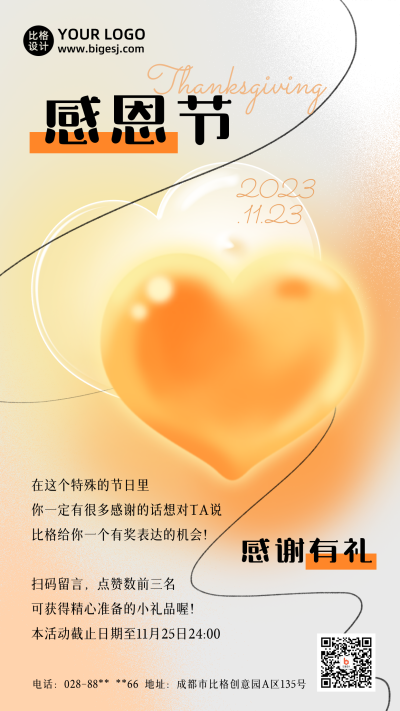 感恩节活动爱心黄色简约ins风手机海报 模板ID：24938