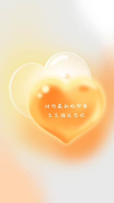 爱心祝福温馨治愈黄色简约手机壁纸 模板ID：24939
