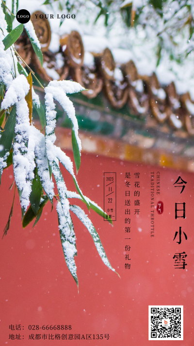 小雪实景节气手机海报 模板ID：24958