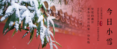 小雪实景节气公众号首图 模板ID:24959
