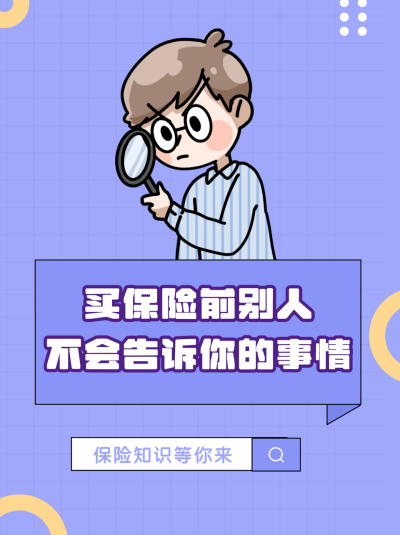 社保科普保险知识指南放大镜小红书封面 模板ID:24974