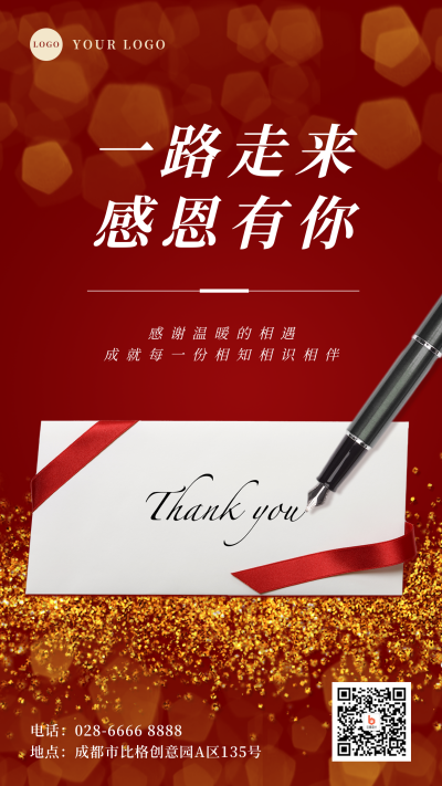 企业感恩节祝福手机海报 模板ID:24975