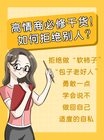 高情商干货指南必修课攻略宣传小红书封面 模板ID:24992