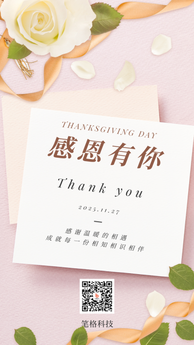 感恩节清新贺卡祝福手机海报 模板ID：24993