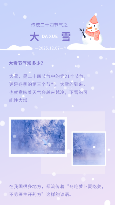 浪漫蓝紫渐变冬季雪景大雪小雪节气竖版配图 模板ID:25021
