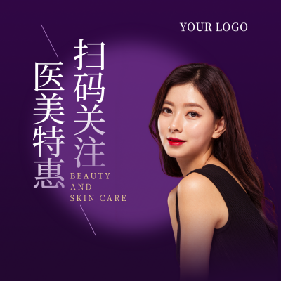 医疗美容人物活动宣传紫色方形海报 模板ID：25053